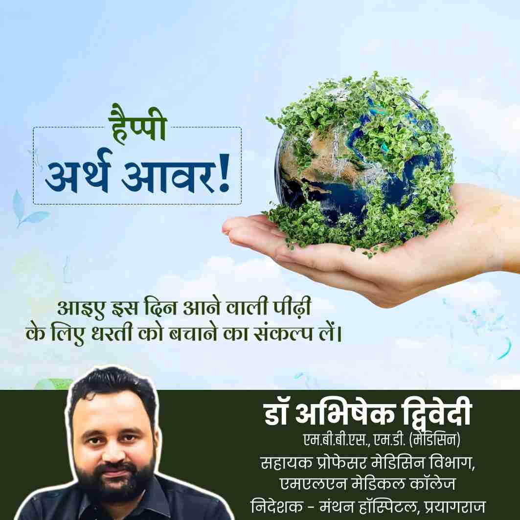 धरती बचाएं, भविष्य संवारें – अर्थ ऑवर और जल संरक्षण पर जागरूकता