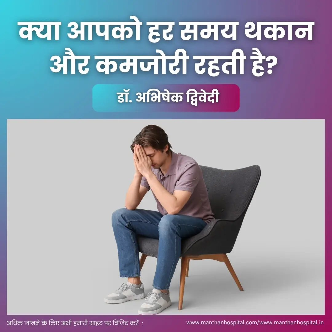 क्या आपको हर समय थकान और कमजोरी रहती है? कहीं यह खून की कमी (एनीमिया) तो नहीं? – डॉ. अभिषेक द्विवेदी