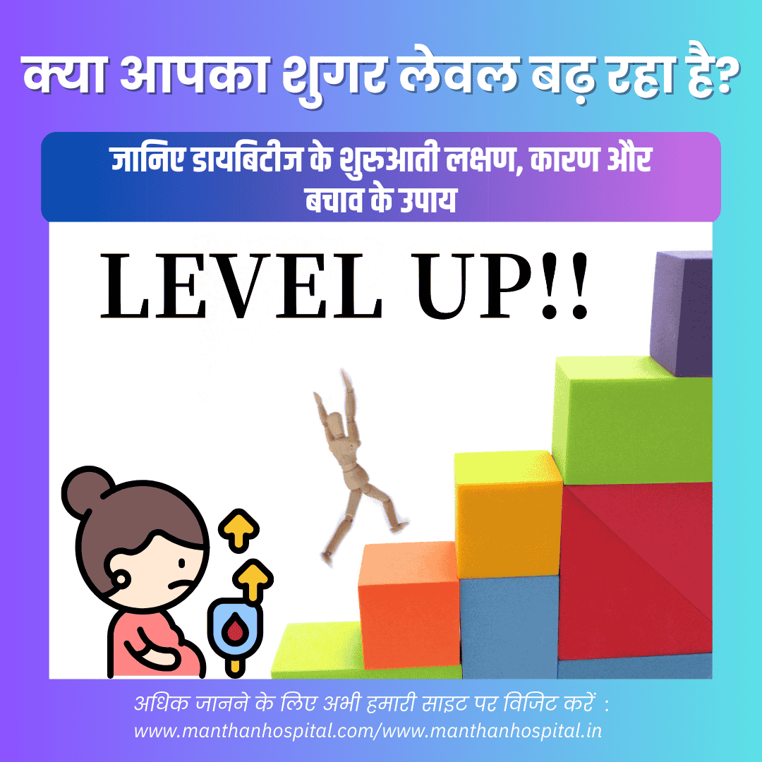 क्या आपका शुगर लेवल बढ़ रहा है? जानिए डायबिटीज के शुरुआती लक्षण, कारण और बचाव के उपाय – डॉ. अभिषेक द्विवेदी