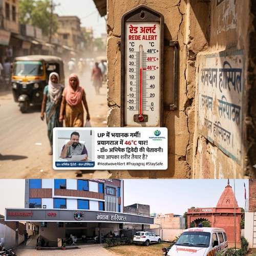 यू0पी0 में भयंकर गरमी – क्या आपका शरीर तैयार है?”
