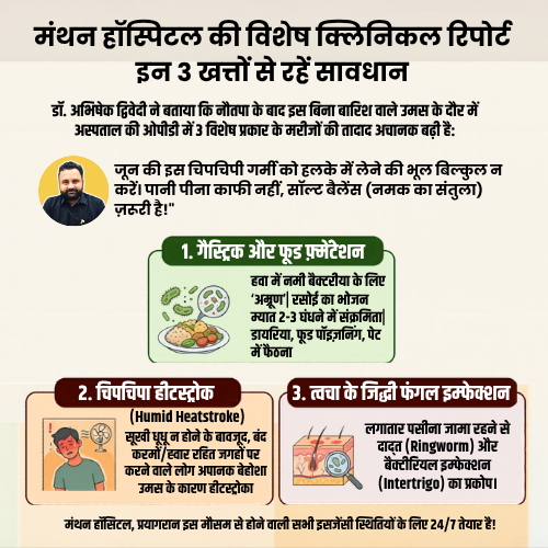 सावधान प्रयागराज: बादल आए पर पानी नहीं बरसा! जानिए बिना बारिश की यह ‘चिपचिपी गर्मी’ क्यों बन चुकी है वेंटिलेटर का रास्ता